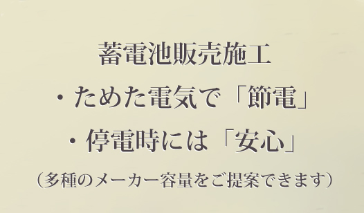 太陽光発電はお任せください！